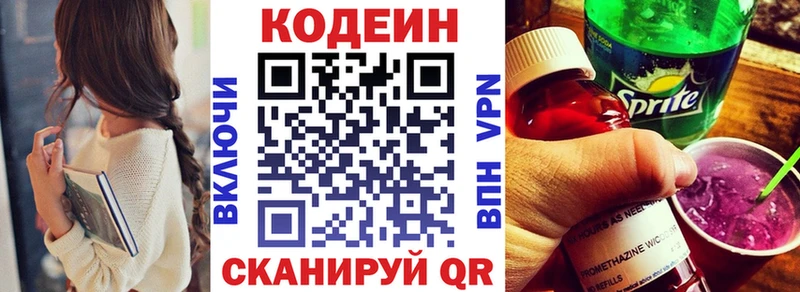 наркотики  Городец  Кодеин Purple Drank 